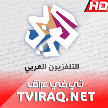 التلفزيون العربي بث مباشر Alaraby Tv Live HD