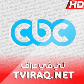 قناة سى بى سى بث مباشر CBC Tv Live HD