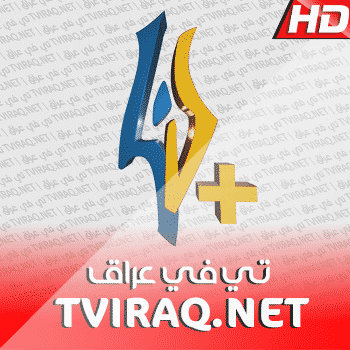 قناة لنا بلس بث مباشرة مشاهدة اونلاين