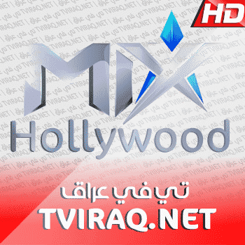 قناة ميكس هوليود Mix Hollywood Tv Live HD