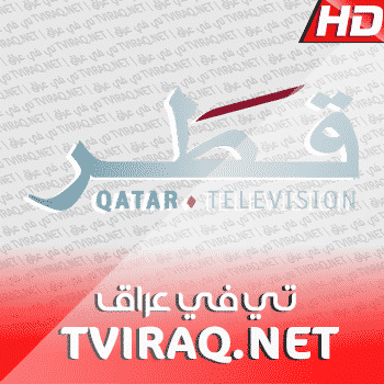 قناة قطر بث مباشر Qatar Tv Live HD