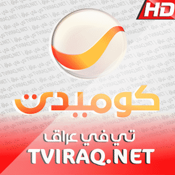 قناة روتانا كوميدى بث مباشر Rotana Comedy Tv Live HD