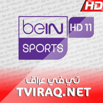 قناة بي ان سبورت 11 بث مباشر BeIN Sports HD 11 Tv Live HD