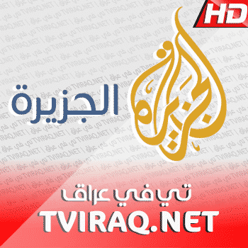 قناة الجزيرة الاخبارية بث مباشر Al Jazeera News Tv Live HD