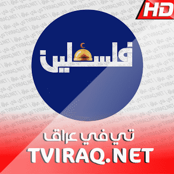 قناة فلسطين Palestine TV Tv Live HD