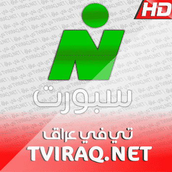 قناة النيل سبورت رياضة بث مباشر